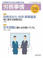 労務事情 2022.02.15号 表紙