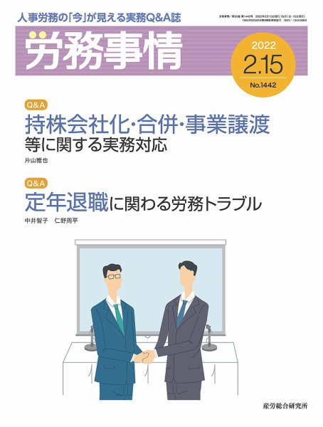 労務事情 2022.02.15号 (発売日2022年02月15日) 表紙