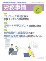 労務事情 2022.03.01号 表紙