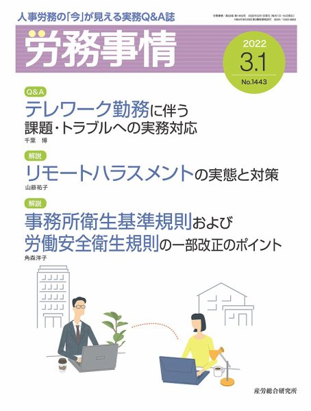 労務事情 2022.03.01号 (発売日2022年03月01日) 表紙