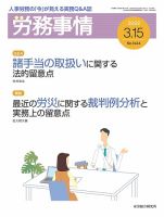 労務事情 2022.03.15号 表紙