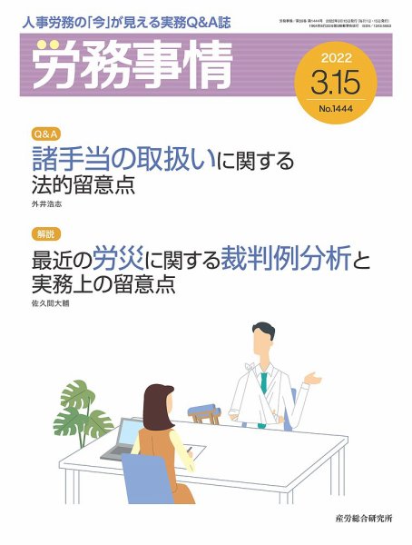 労務事情 2022.03.15号 (発売日2022年03月15日) 表紙