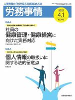 労務事情 2022.04.01号 表紙