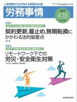 労務事情 2022.04.15号 (発売日2022年04月15日) 表紙