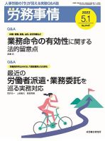 労務事情 2022.05.01号 表紙