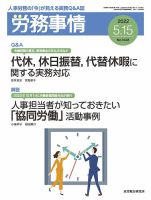 労務事情 2022.0515号 表紙