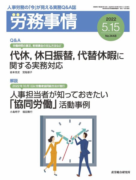 労務事情 2022.0515号 (発売日2022年05月15日) 表紙