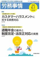 労務事情 2022.06.01号 表紙