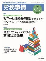 労務事情のバックナンバー (2ページ目 30件表示) | 雑誌/定期購読の