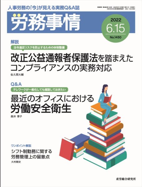 労務事情 2022.0615号 (発売日2022年06月15日) 表紙