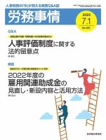 労務事情 2022.07.01号 表紙