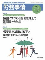 労務事情 2022.0715号 表紙