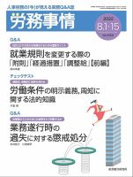 労務事情 2022.8月合併号 表紙