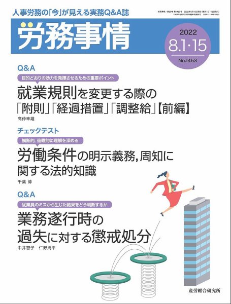 労務事情 2022.8月合併号 (発売日2022年08月15日) 表紙