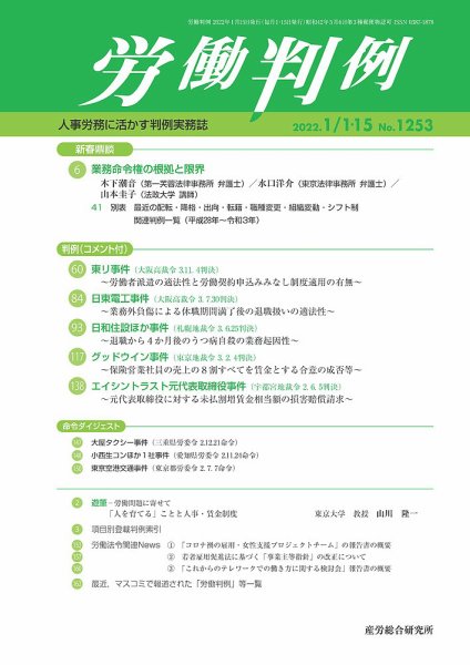 労働判例 2022.1月合併号 (発売日2022年01月15日) 表紙