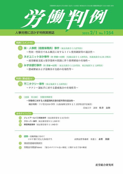 労働判例 2022.02.01号 (発売日2022年02月01日) 表紙