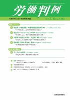 労働判例 2022.02.15号 表紙