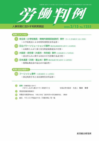 労働判例 2022.02.15号 (発売日2022年02月15日) 表紙