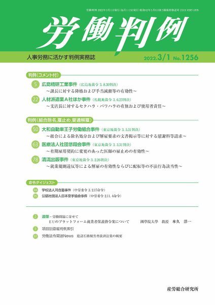 労働判例 2022.03.01号 (発売日2022年03月01日) 表紙