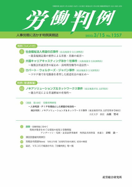 労働判例 2022.03.15号 (発売日2022年03月15日) 表紙