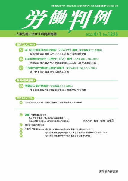 労働判例 2022.04.01号 (発売日2022年04月01日) 表紙