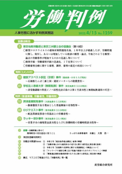 労働判例 2022.04.15号 (発売日2022年04月15日) 表紙