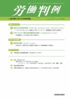 労働判例 2022.05.01号 表紙