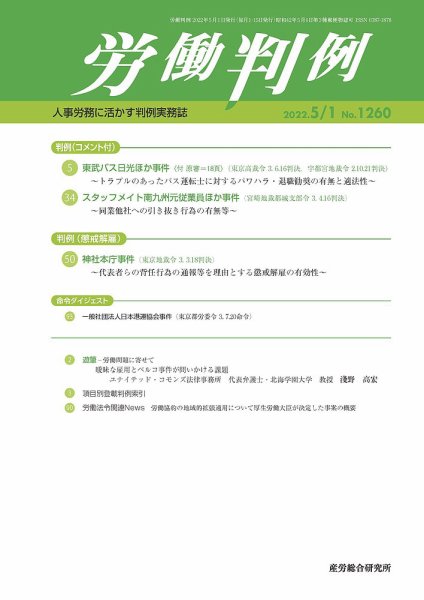 労働判例 2022.05.01号 (発売日2022年05月01日) 表紙
