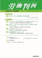 労働判例 2022.0515号 表紙
