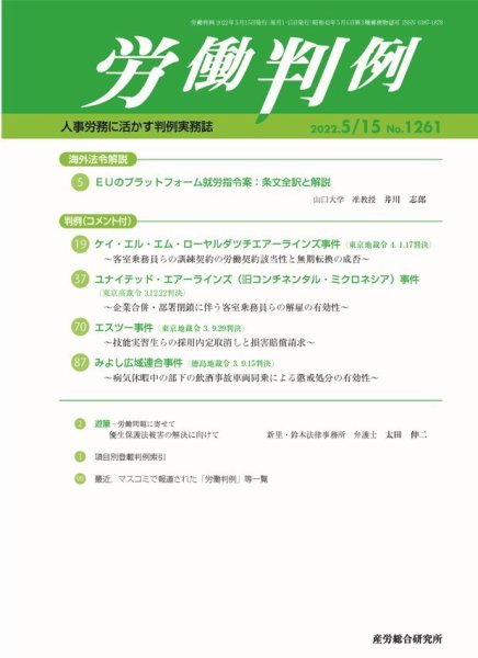 労働判例 2022.0515号 (発売日2022年05月15日) 表紙