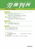 労働判例 2022.06.01号 (発売日2022年06月01日) 表紙