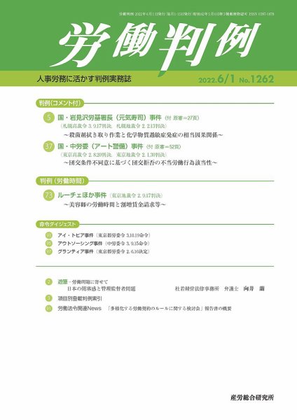 労働判例 2022.06.01号 (発売日2022年06月01日) 表紙