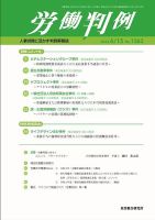 労働判例 2022.0615号 表紙