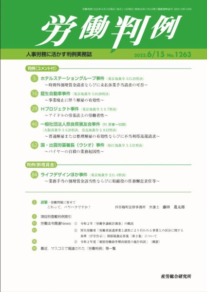 労働判例 2022.0615号 (発売日2022年06月15日) 表紙