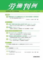 労働判例 2022.07.01号 表紙