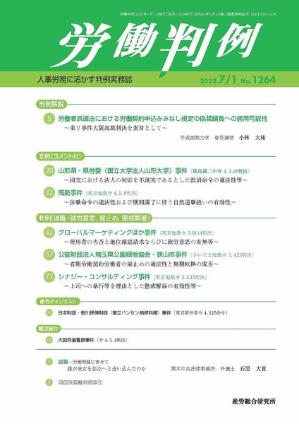 労働判例 2022.07.01号 (発売日2022年07月01日) 表紙