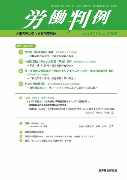 労働判例 2022.0715号 (発売日2022年07月15日) 表紙