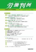 労働判例 2022.8月合併号 表紙