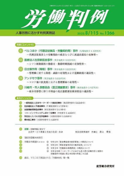 労働判例 2022.8月合併号 (発売日2022年08月15日) 表紙