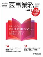 医事業務 2022.1月合併号 表紙