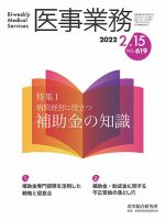 医事業務 2022.02.15号 表紙
