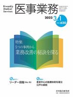 医事業務 2022.03.01号 表紙