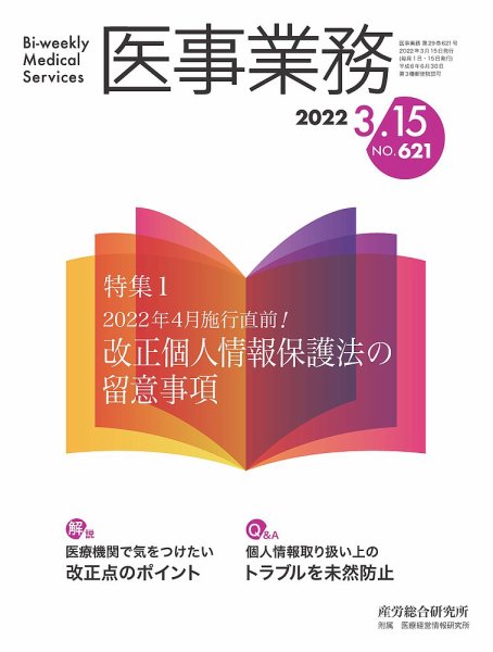 医事業務 2022.0315号 (発売日2022年03月15日) 表紙