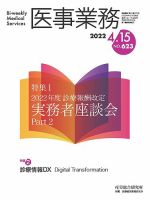 医事業務 2022.04.15号 (発売日2022年04月15日) 表紙
