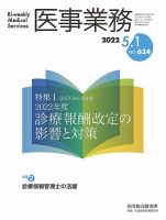 医事業務 2022.05.01号 表紙