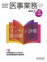 医事業務 2022.0515号 表紙