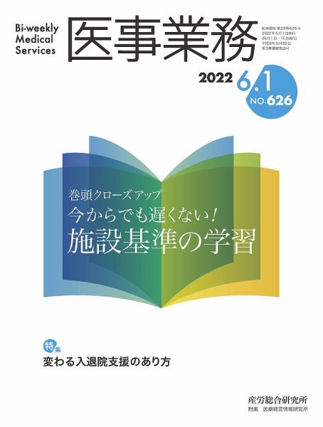 医事業務 2022.06.01 (発売日2022年06月01日) 表紙