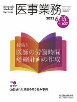 医事業務 2022.0615号 (発売日2022年06月15日) 表紙