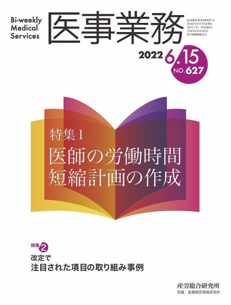 医事業務 2022.0615号 (発売日2022年06月15日) 表紙