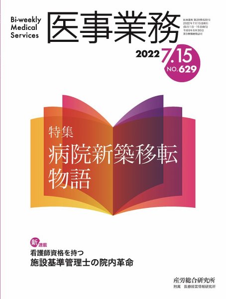 医事業務 2022.0715号 (発売日2022年07月15日) 表紙